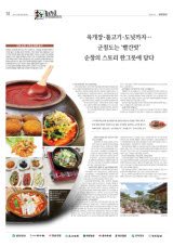 [新팔도명물] 전북 순창 고추장 특화 음식