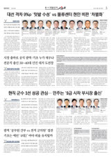 [6·1 지방선거 나요나-의정부시장] 대선 격차 9%p '텃밭 수성' vs 물류센터 현안 비판 '차별화'