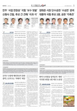 [6·1 지방선거 나요나-여주시장] 민주 '사업 연장성' 국힘 '보수 텃밭'