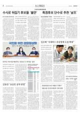 특정후보 단수로 추천 '날조'… 국힘 안산당협위원장 '거짓의견'
