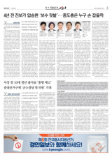 [6·1 지방선거 나요나-남양주시장] 4년 전 진보가 압승한 '보수 텃밭'… 중도층은 누구 손 잡을까