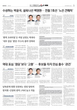 [6·1 지방선거 나요나-포천 광역·기초의원] '현역 프리미엄'은 커녕 공천도 벅차다