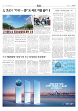 북한 코로나 '기세'… 경기도 육로 지원 뚫리나