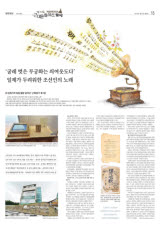 [경기도 근대문화유산 탐방·(10)] 강점기의 독립 열망 담아낸 '근화창가 제 1집'