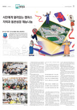 [캠퍼스 숨은 이야기 대학별곡·(92·끝)] 꾸준한 '교육·봉사활동' 펼치는 경동대학교