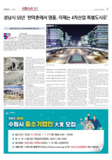 [FOCUS 경기] '새로운 50년 도약' 시민과 함께 희망의 원년 선포