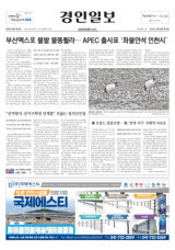 부산엑스포 불발 불똥튈라… APEC 출사표 '좌불안석 인천시'