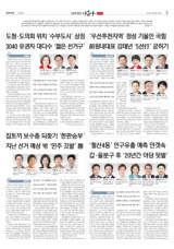 [22대 총선 나야나-성남수정] '우선추천지역' 정성 기울인 국힘… 前원내대표 김태년 '5선行' 굳히기