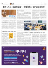 함께 나누는 '모범 학교들'… 함께 밝히는 '경기교육의 미래'