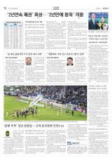 '물병 투척' 성난 관중들… 고개 들지못한 인천Utd