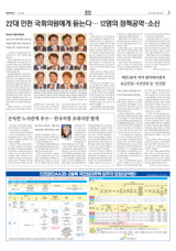 22대 인천 국회의원에게 듣는다… 12명의 정책공약·소신