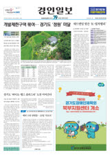 개발제한구역 묶여… 경기도 '정원' 미달