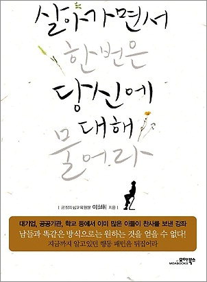 경인일보 : [새로나온 책]인생을 낭비한 죄·살아가면서 한번은 당신에 대해 물어라 등