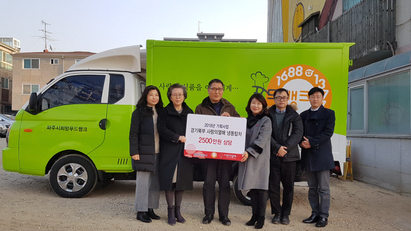 경인일보 : 파주시 희망푸드뱅크 '냉동탑차' 모금회 기증